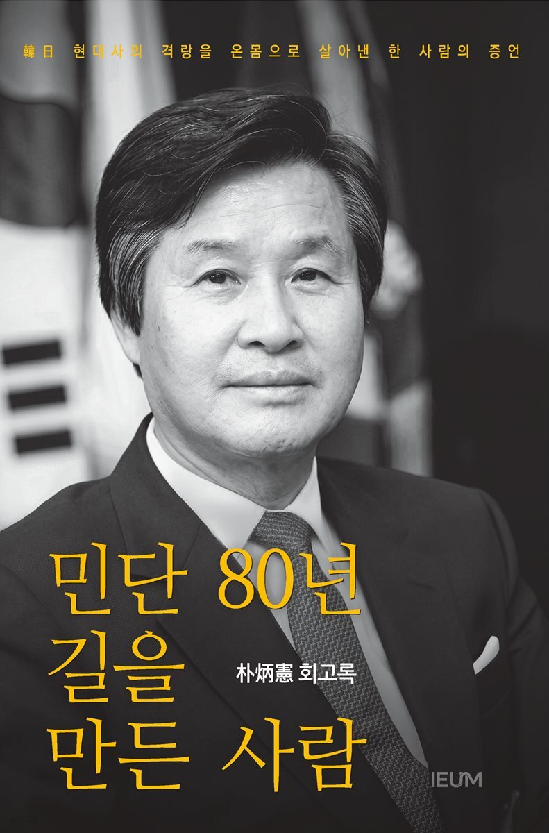 박병헌회고록