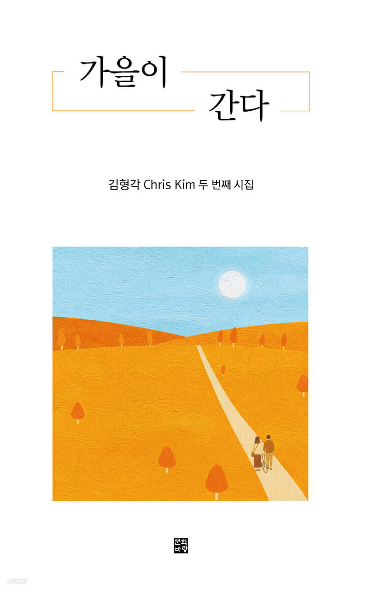 가을이 간다