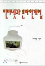 인터넷과 온라인 게임