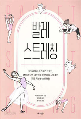 발레 스트레칭