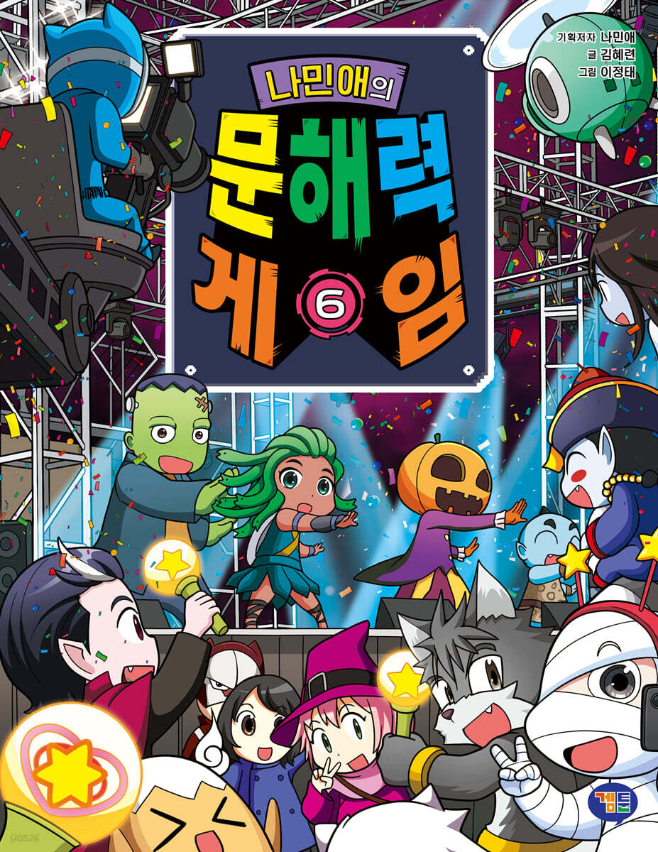 나민애의 문해력 게임 6