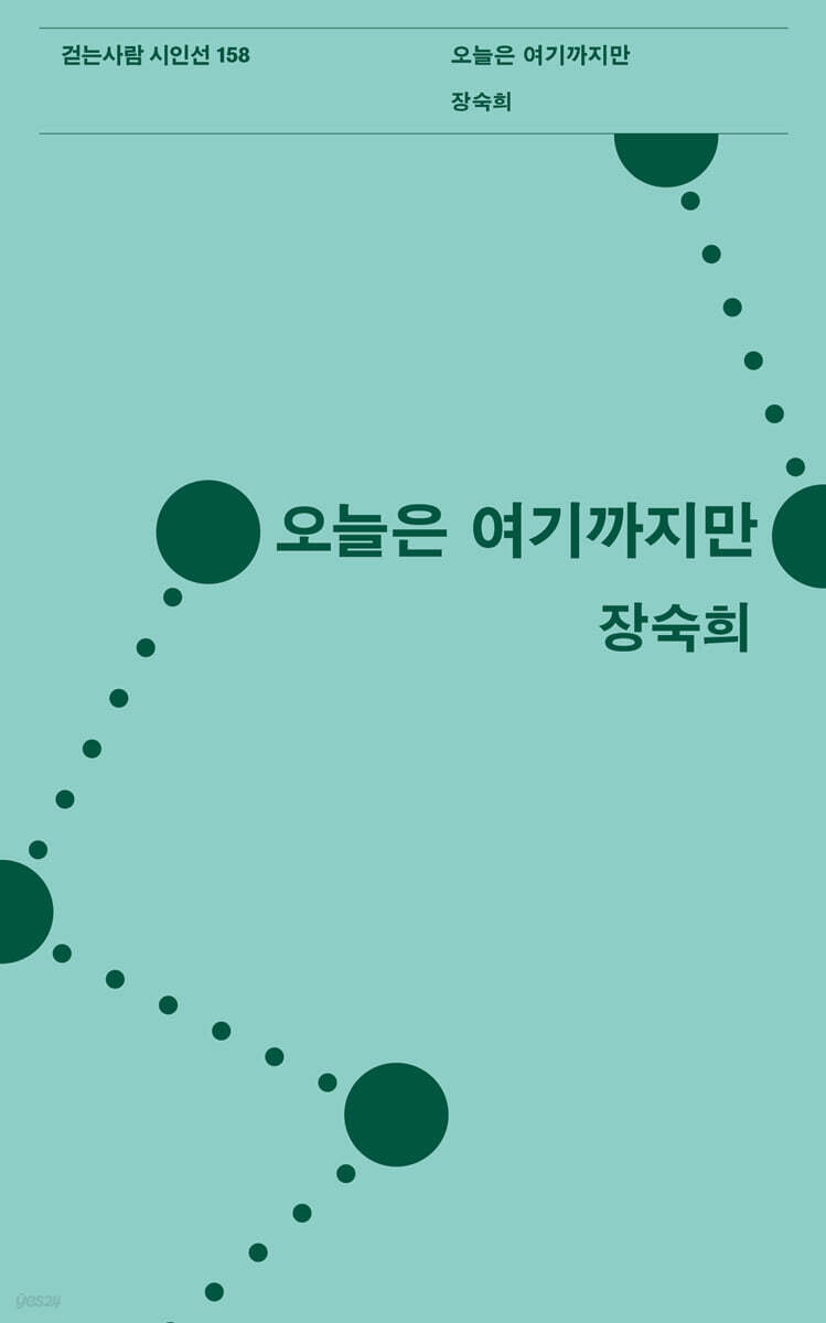 오늘은 여기까지만