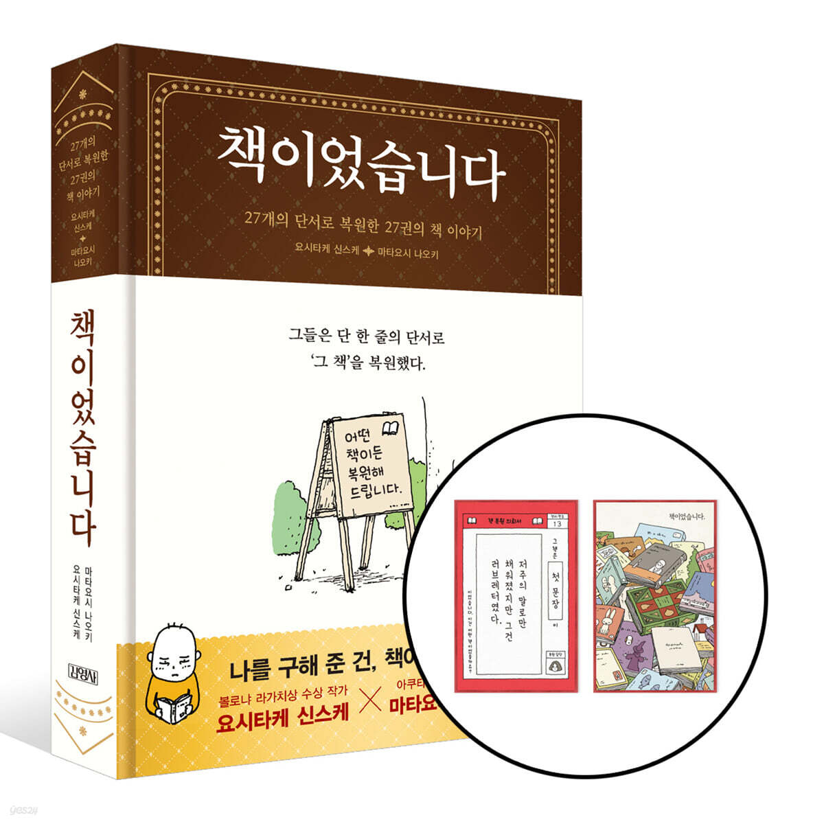 [그래제본소] 책이었습니다 + 패브릭 책갈피
