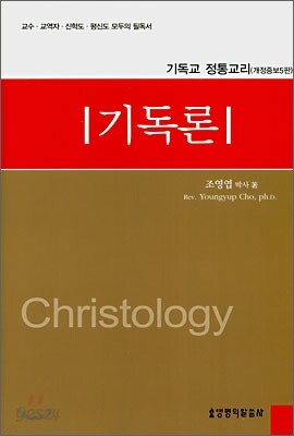 기독론