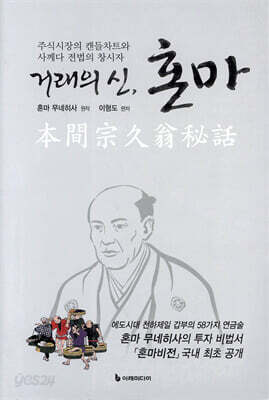 거래의 신, 혼마