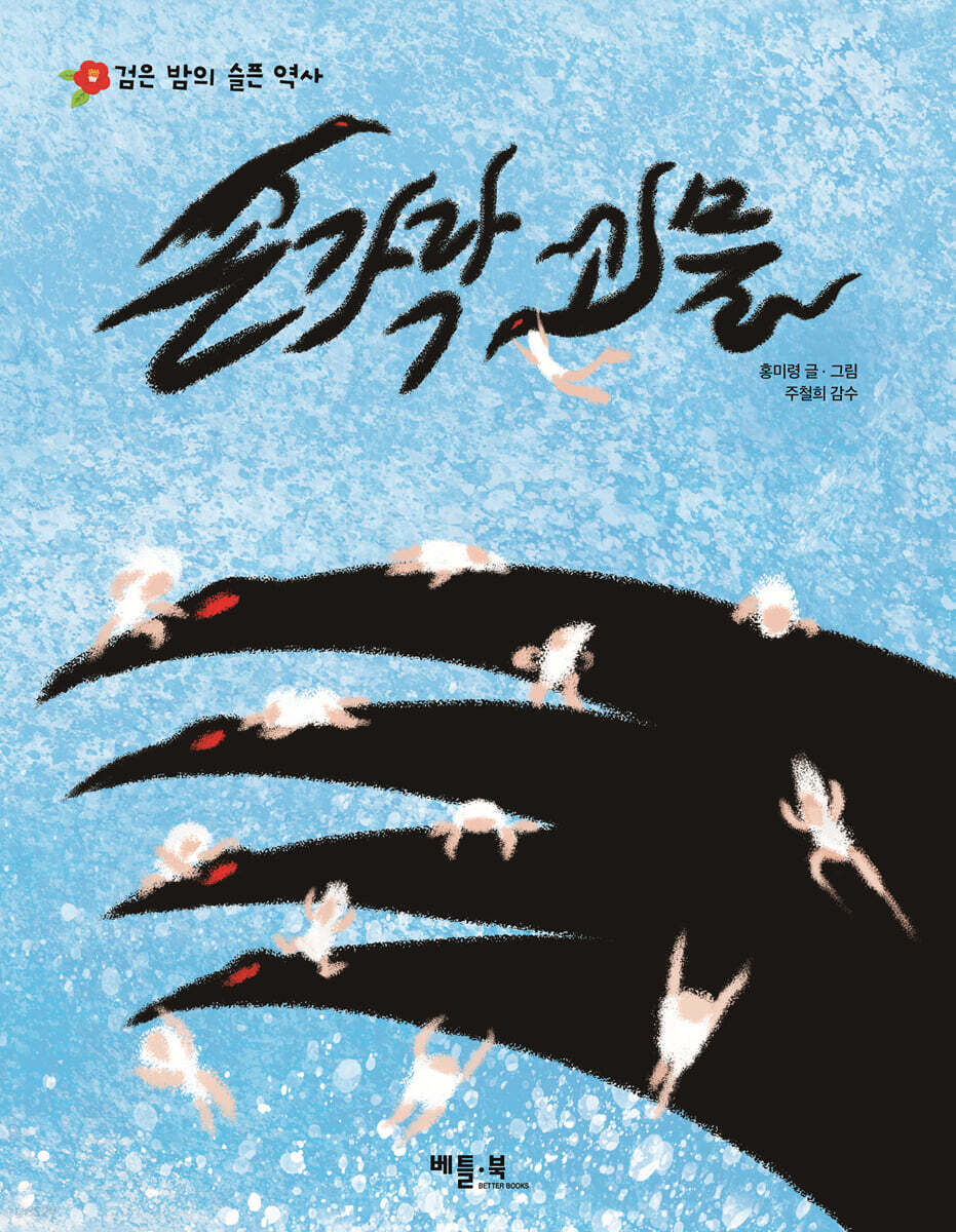 손가락 괴물