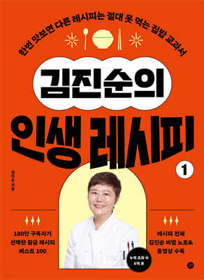 김진순의 인생 레시피 1