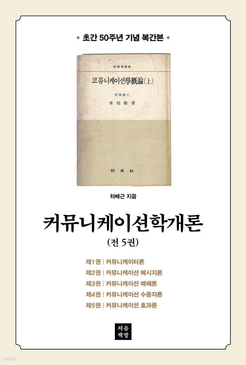커뮤니케이션학개론 세트