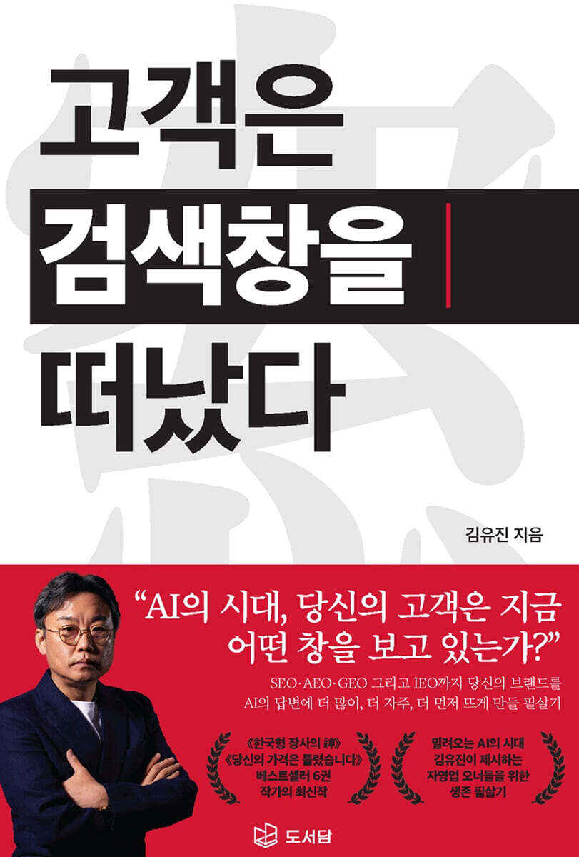 고객은 검색창을 떠났다
