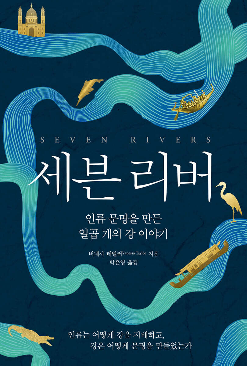 세븐 리버