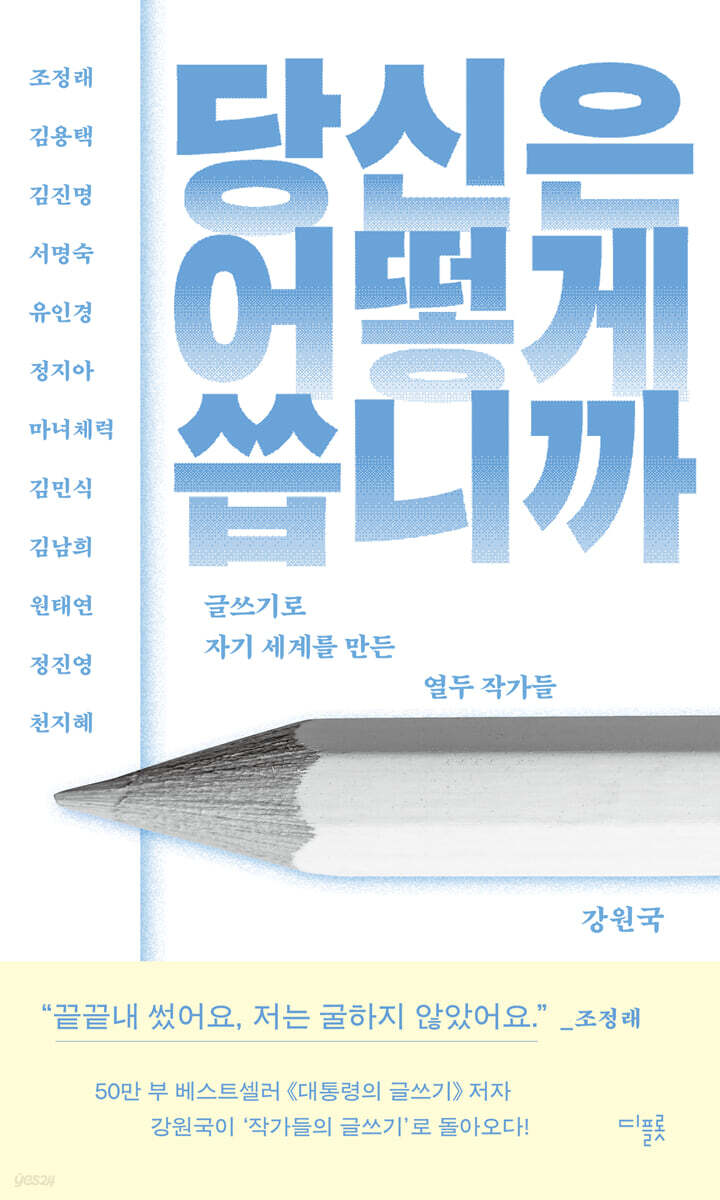 당신은 어떻게 씁니까