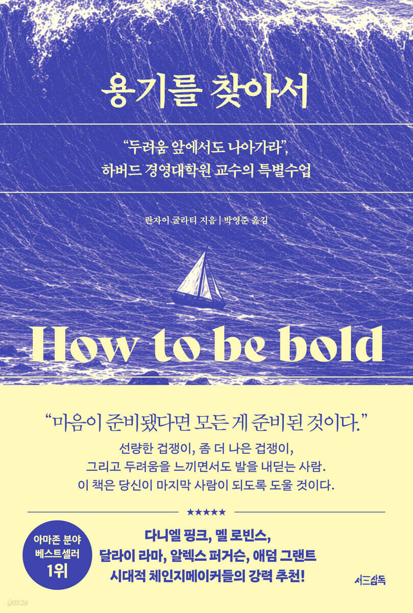 용기를 찾아서