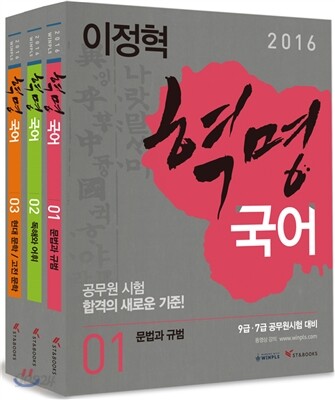 2016 이정혁 혁명 국어