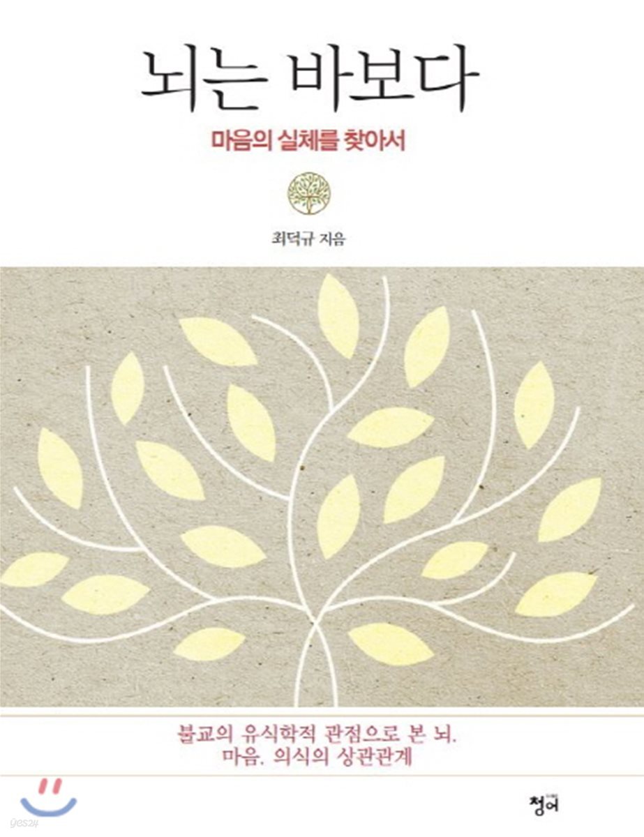 뇌는 바보다
