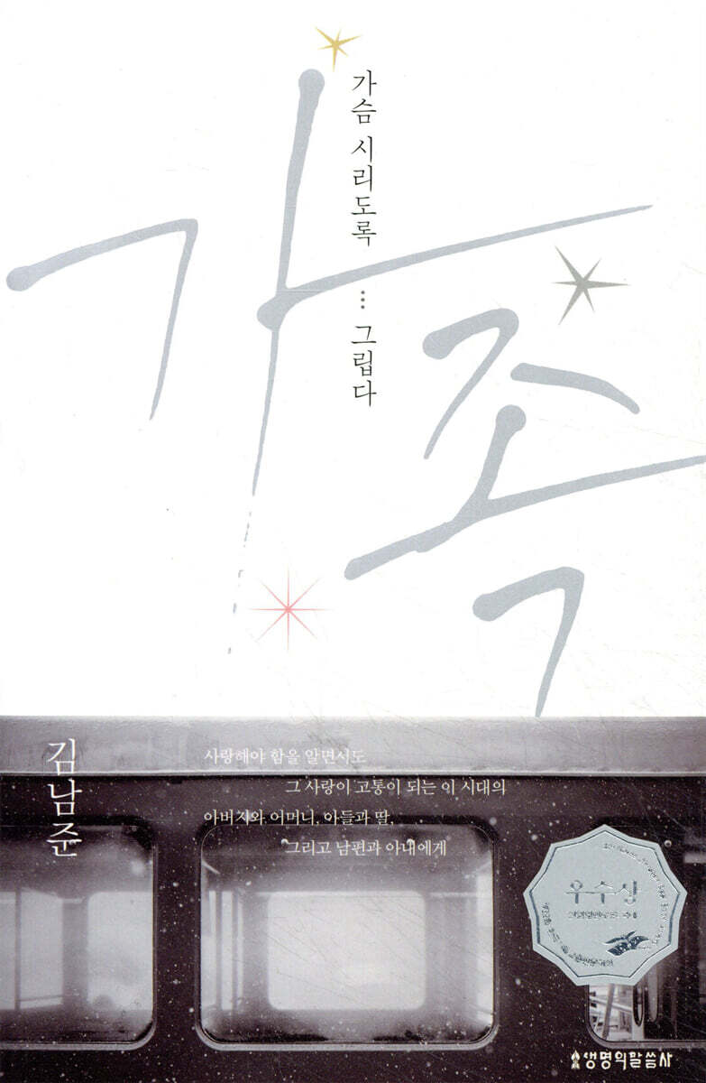 가슴 시리도록 그립다 가족