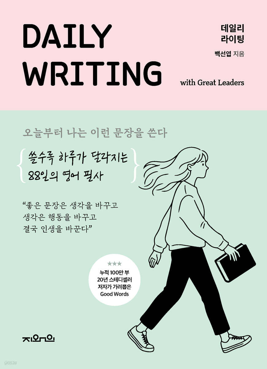 데일리 라이팅 : 리더 편