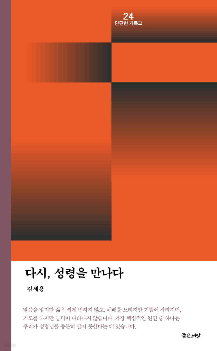 다시, 성령을 만나다