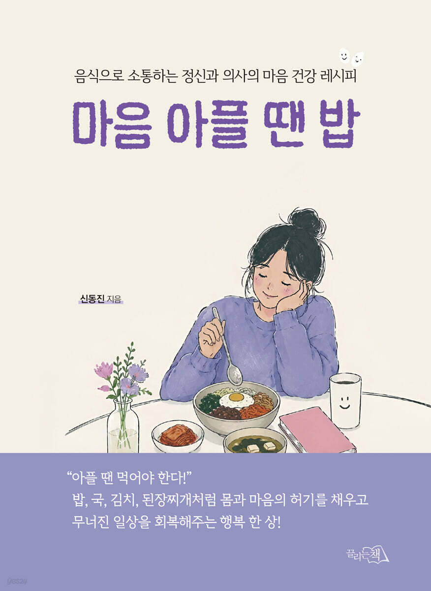 마음 아플 땐 밥