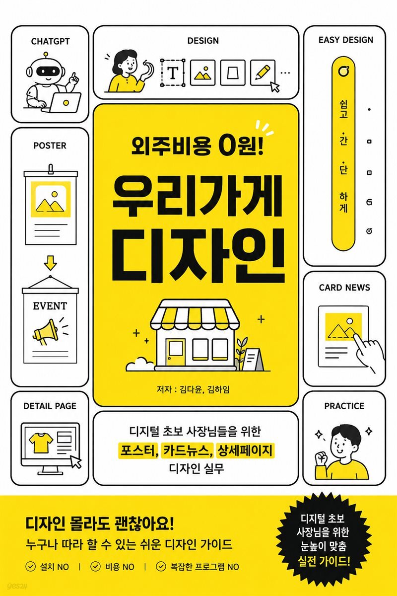 외주비용 0원! 우리 가게 디자인