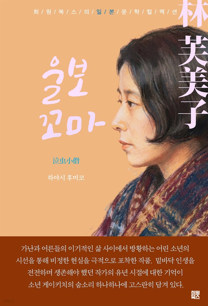 울보 꼬마