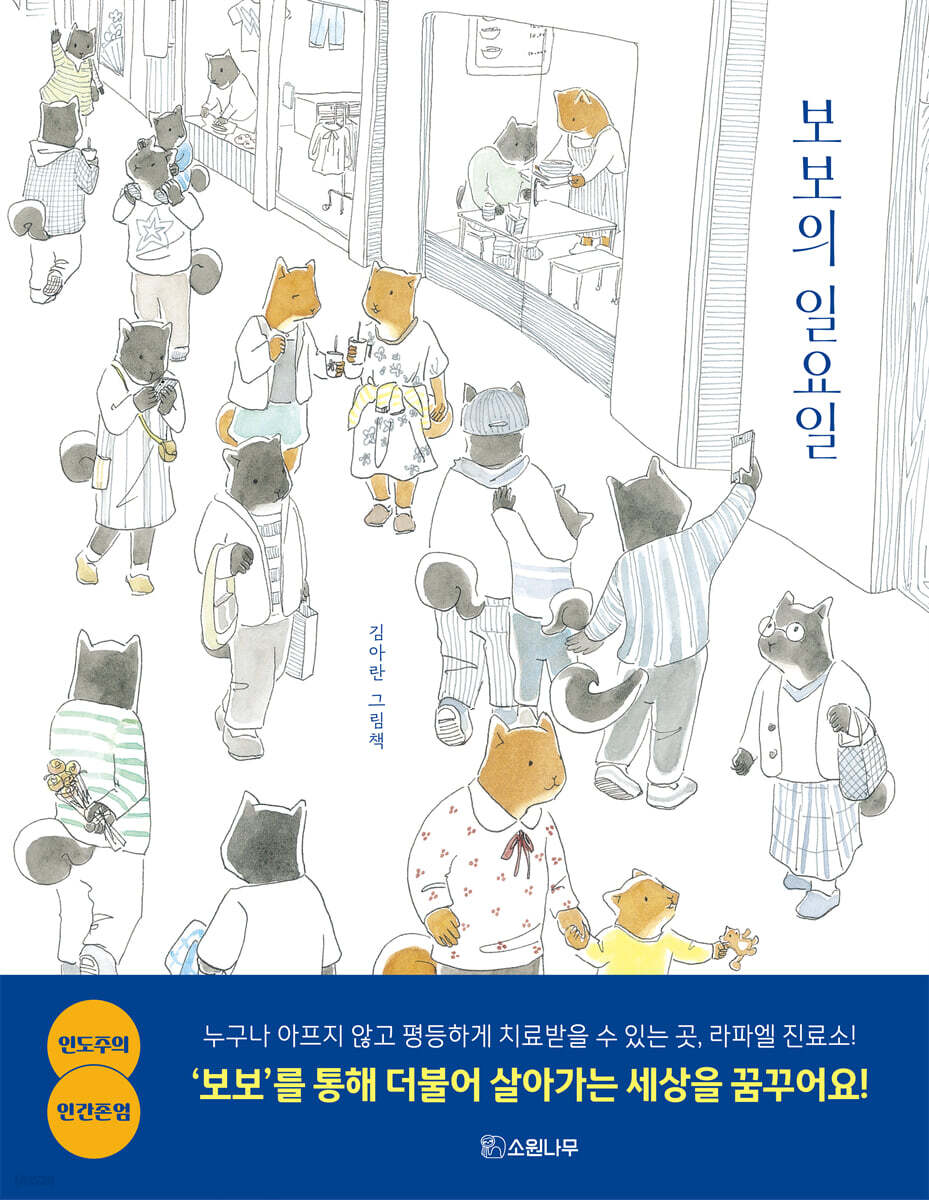 보보의 일요일