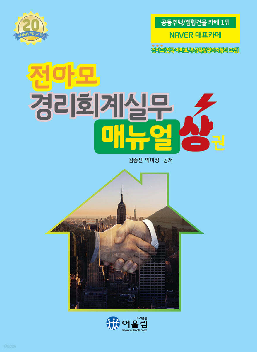2026 전아모 경리회계실무 매뉴얼 : 상