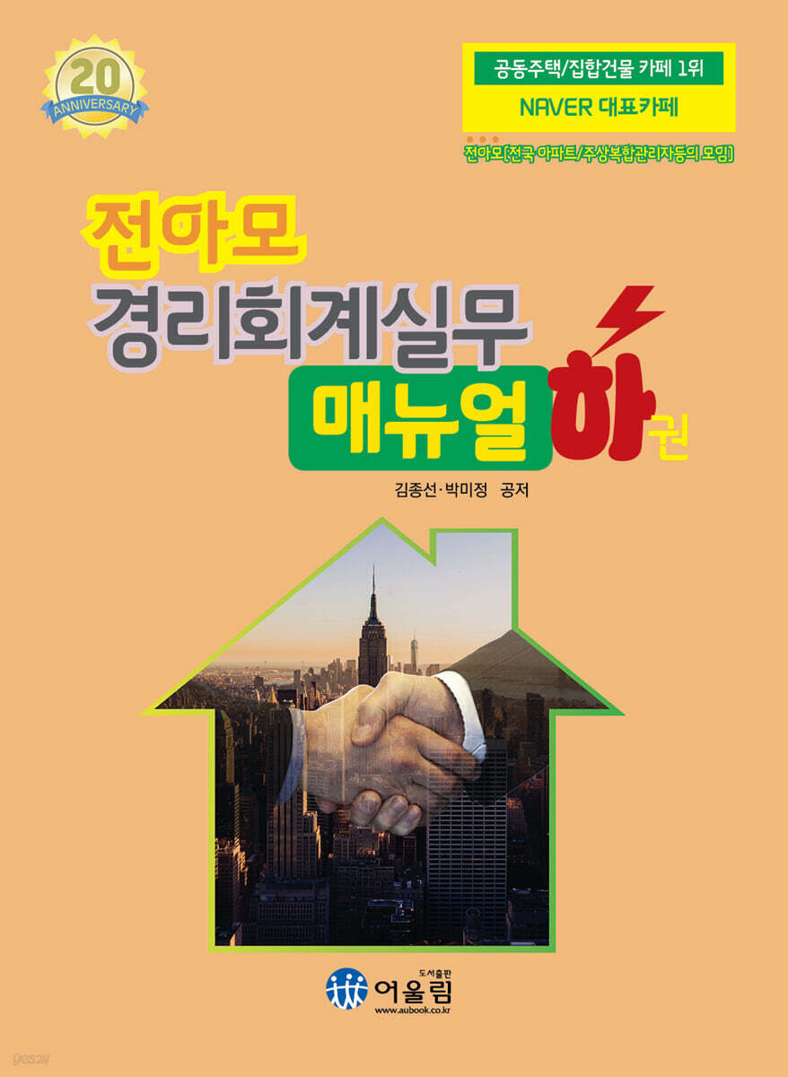 2026 전아모 경리회계실무 매뉴얼 : 하