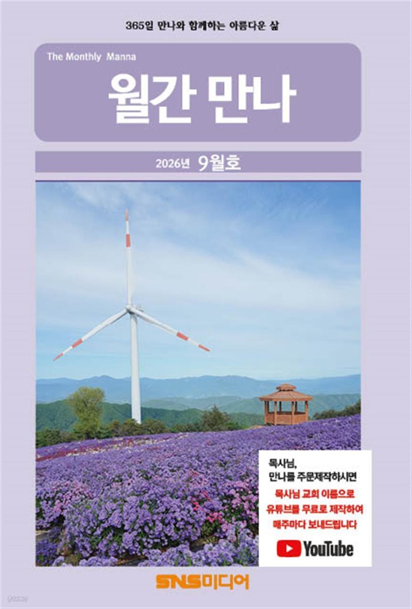 월간 만나