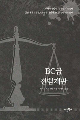 BC급 전범재판
