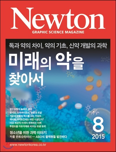  Newton () : 8 [2015]