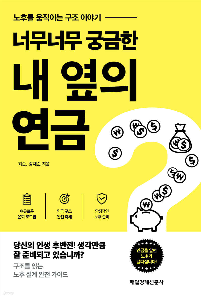 너무너무 궁금한 내 옆의 연금