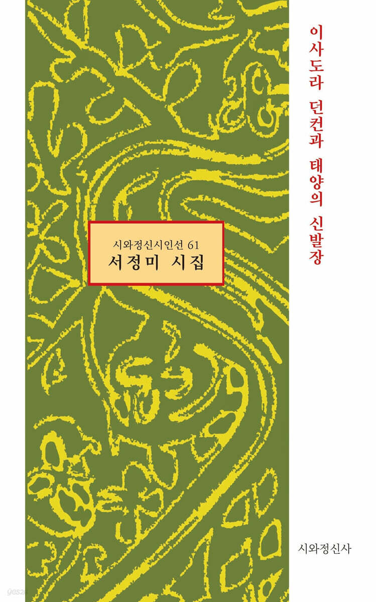 이사도라 던컨과 태양의 신발장