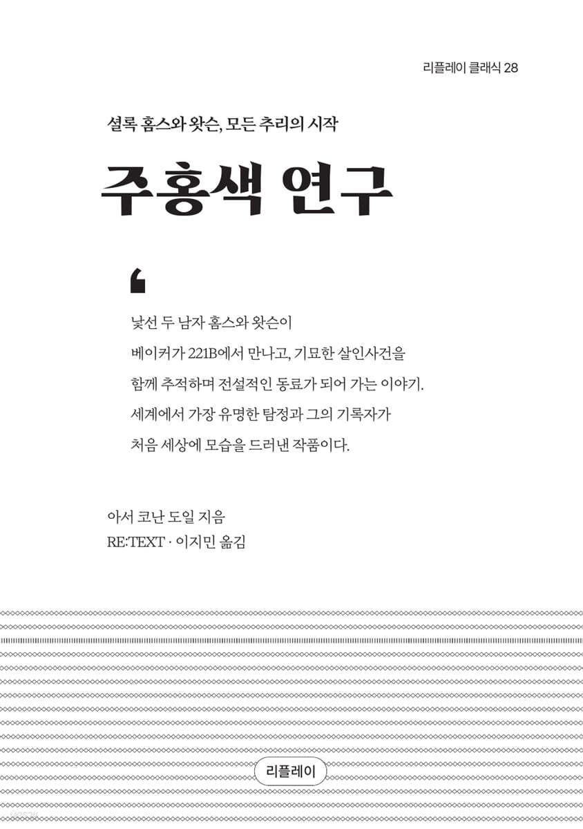 주홍색 연구