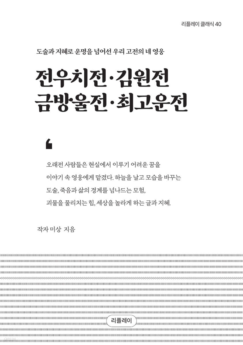 전우치전·김원전·금방울전·최고운전