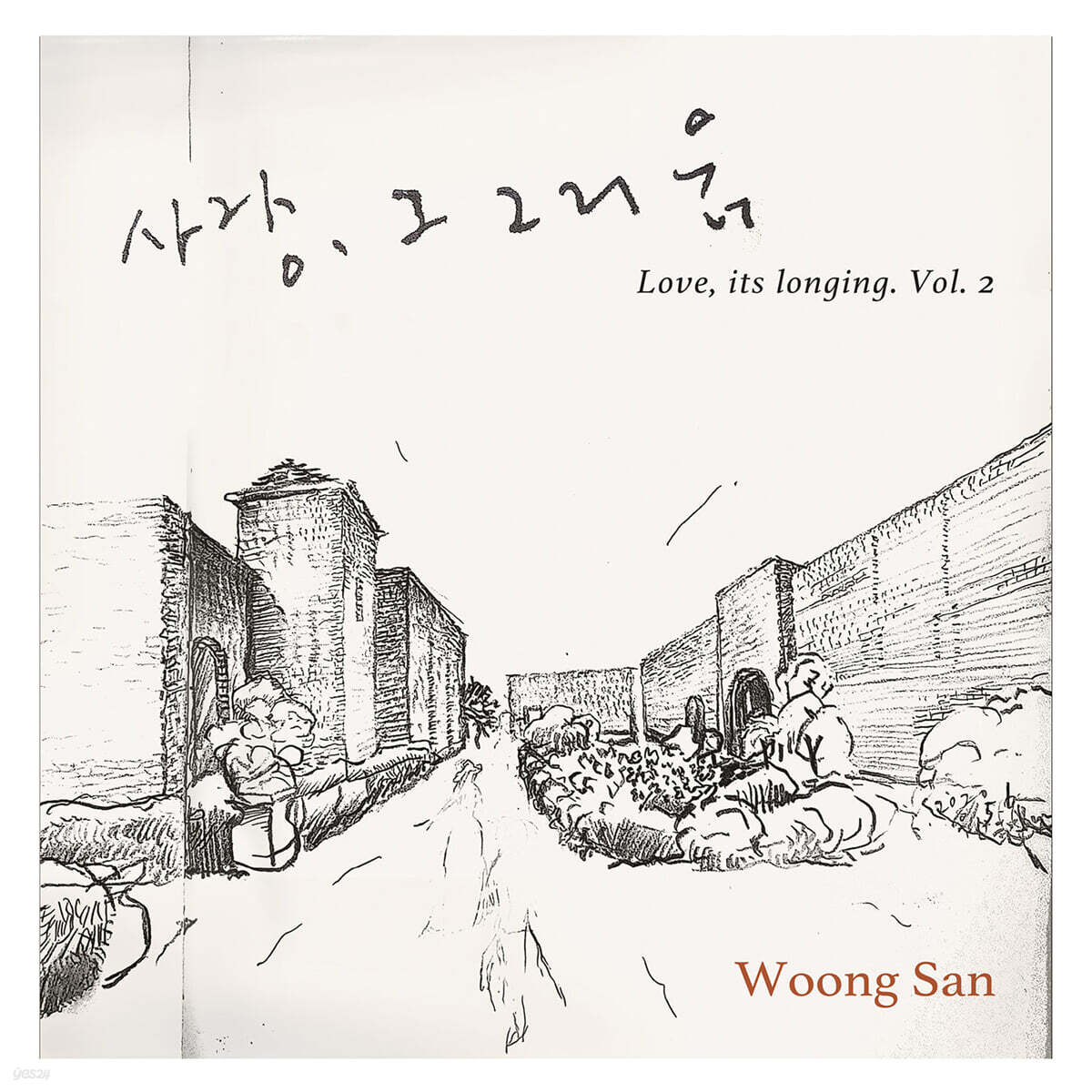 웅산 (WoongSan) - 사랑, 그 그리움 2 [LP]