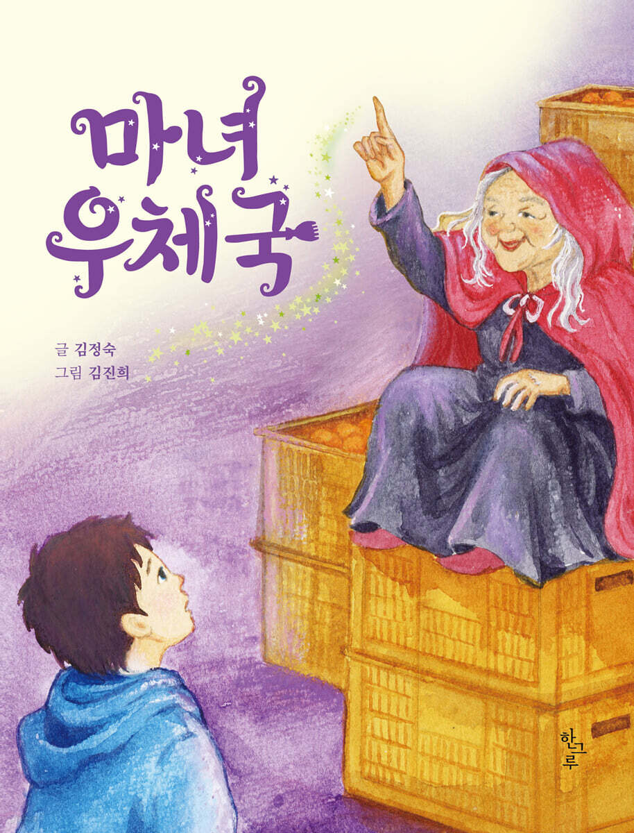마녀 우체국