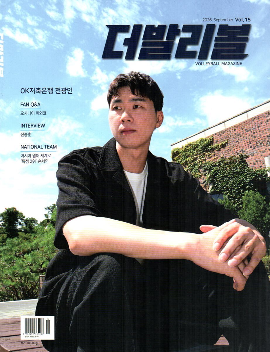더발리볼 (월간) : 9월 [2026]