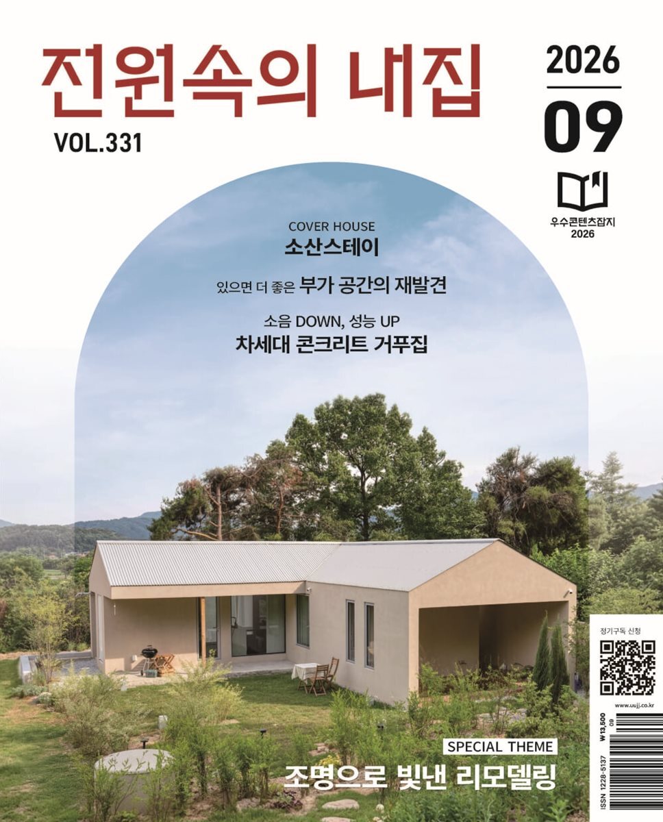 전원속의 내집 (월간) : 9월 [2026]