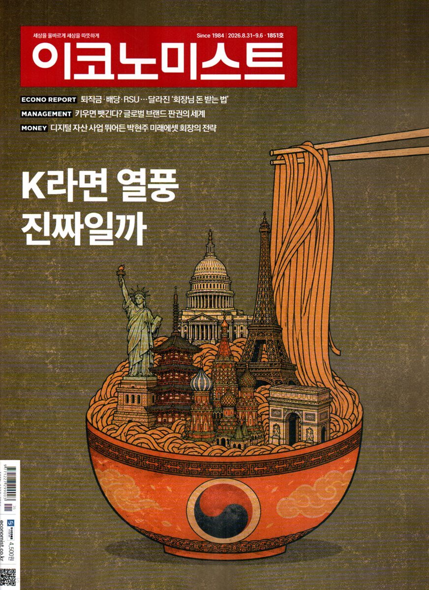 이코노미스트 (주간) : 1851호 [2026]