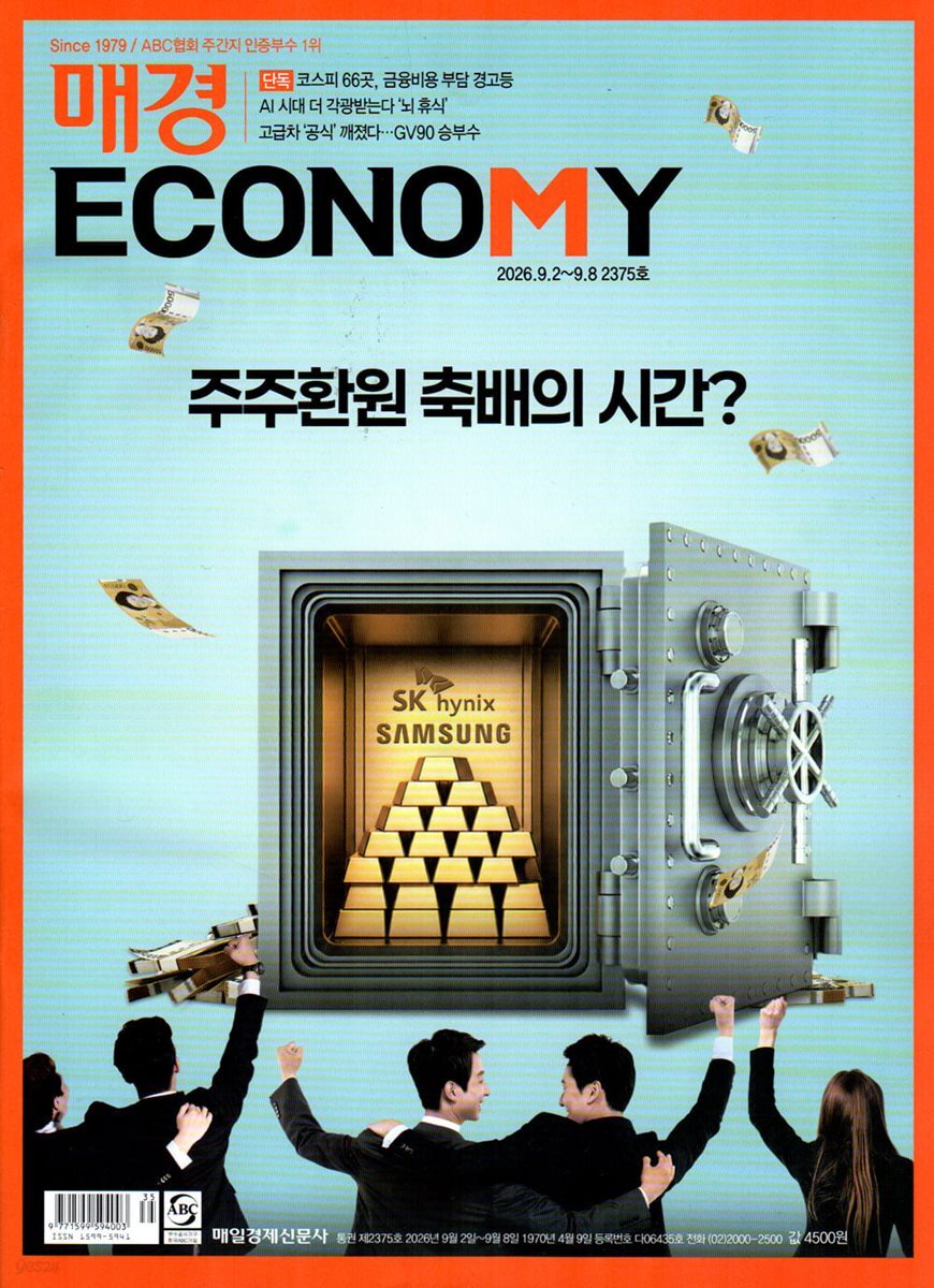 매경 Economy 이코노미 (주간) : 2375호 [2026]