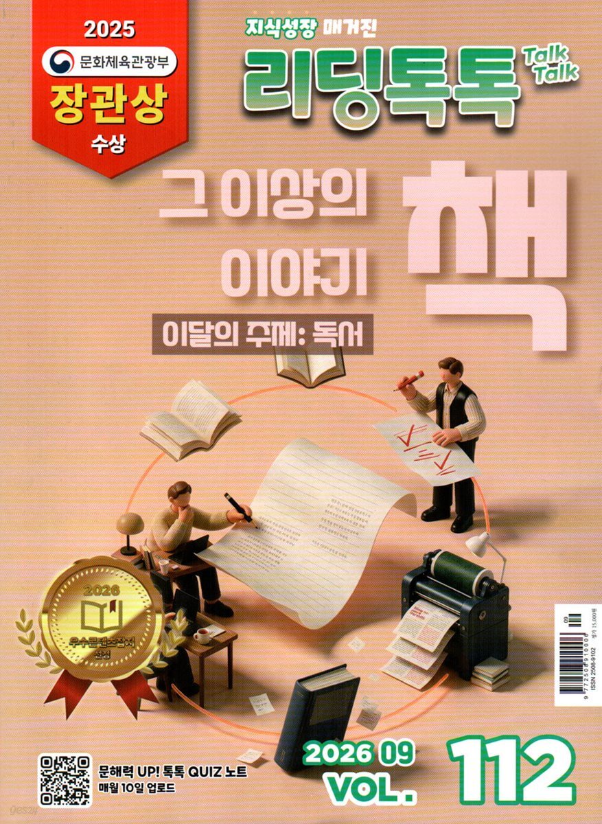 리딩 톡톡 Reading Talk Talk (월간) : 9월 [2026]