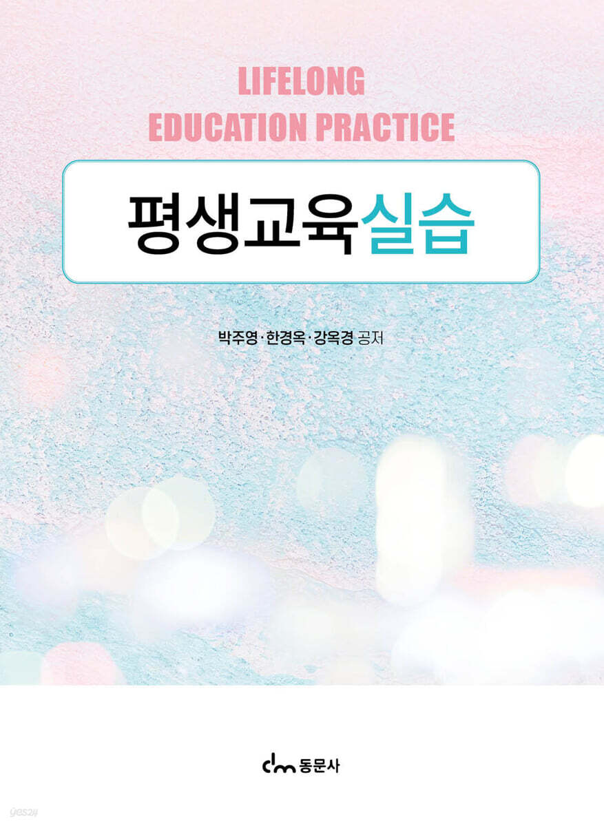 평생교육실습