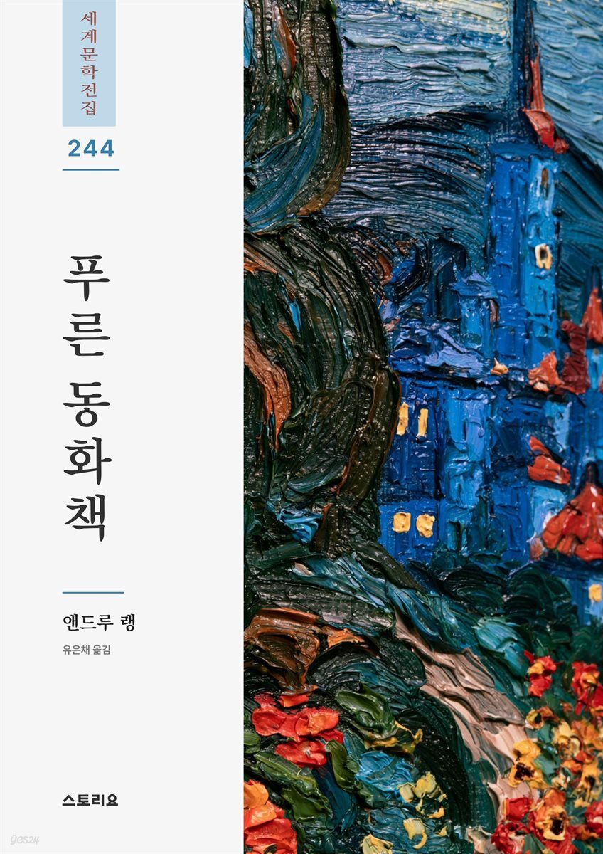 푸른 동화책