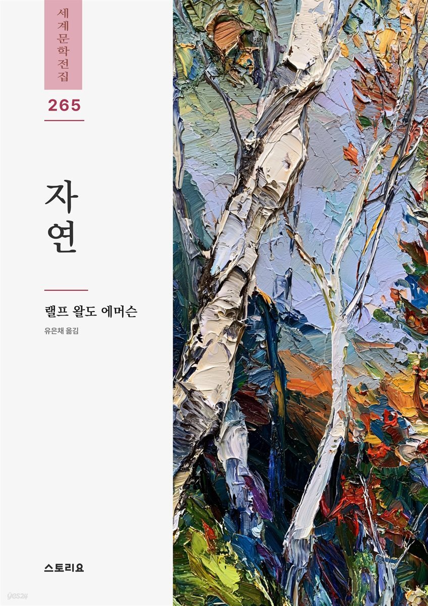 자연