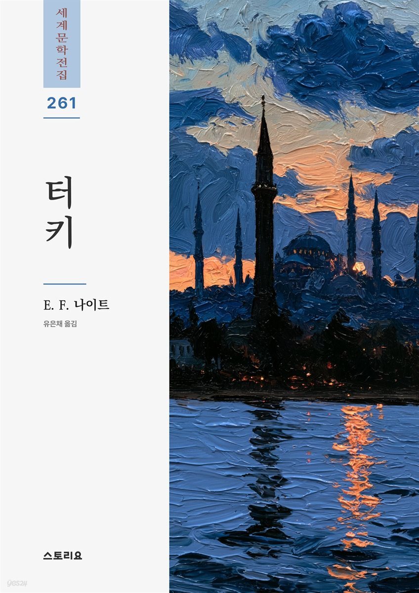 터키: 각성과 혁명