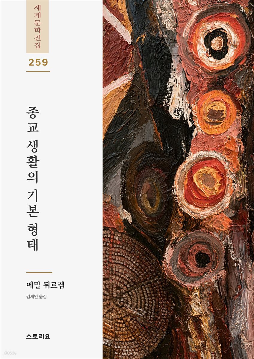 종교 생활의 기본 형태