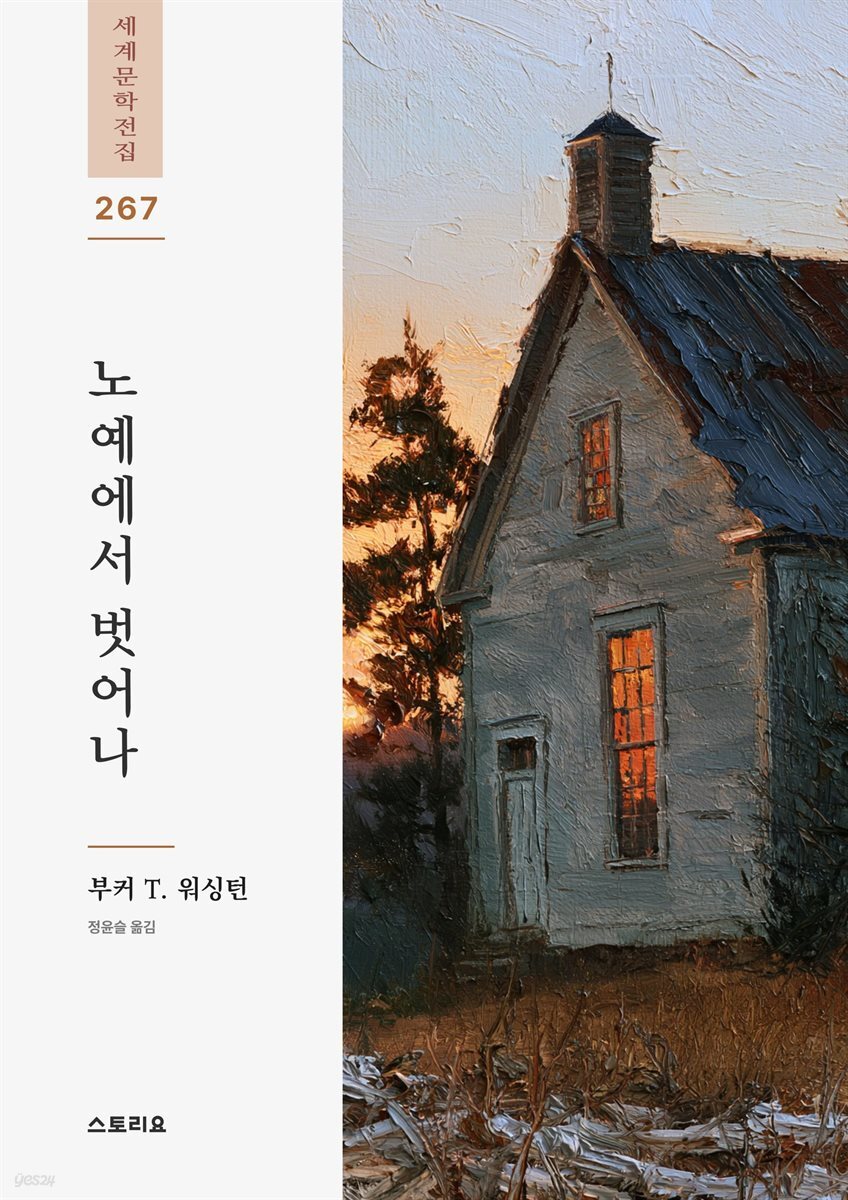 노예에서 벗어나