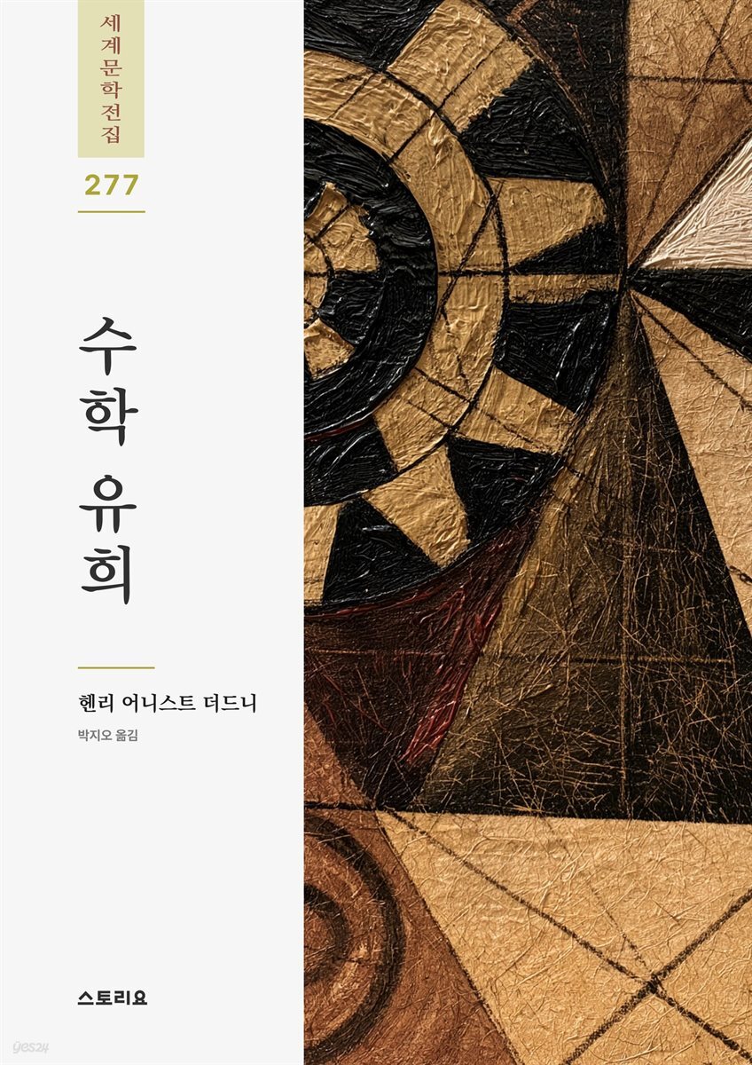 수학 유희