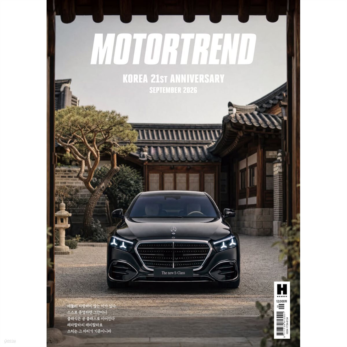 모터트렌드 MOTOR TREND (월간) : 9월 [2026]