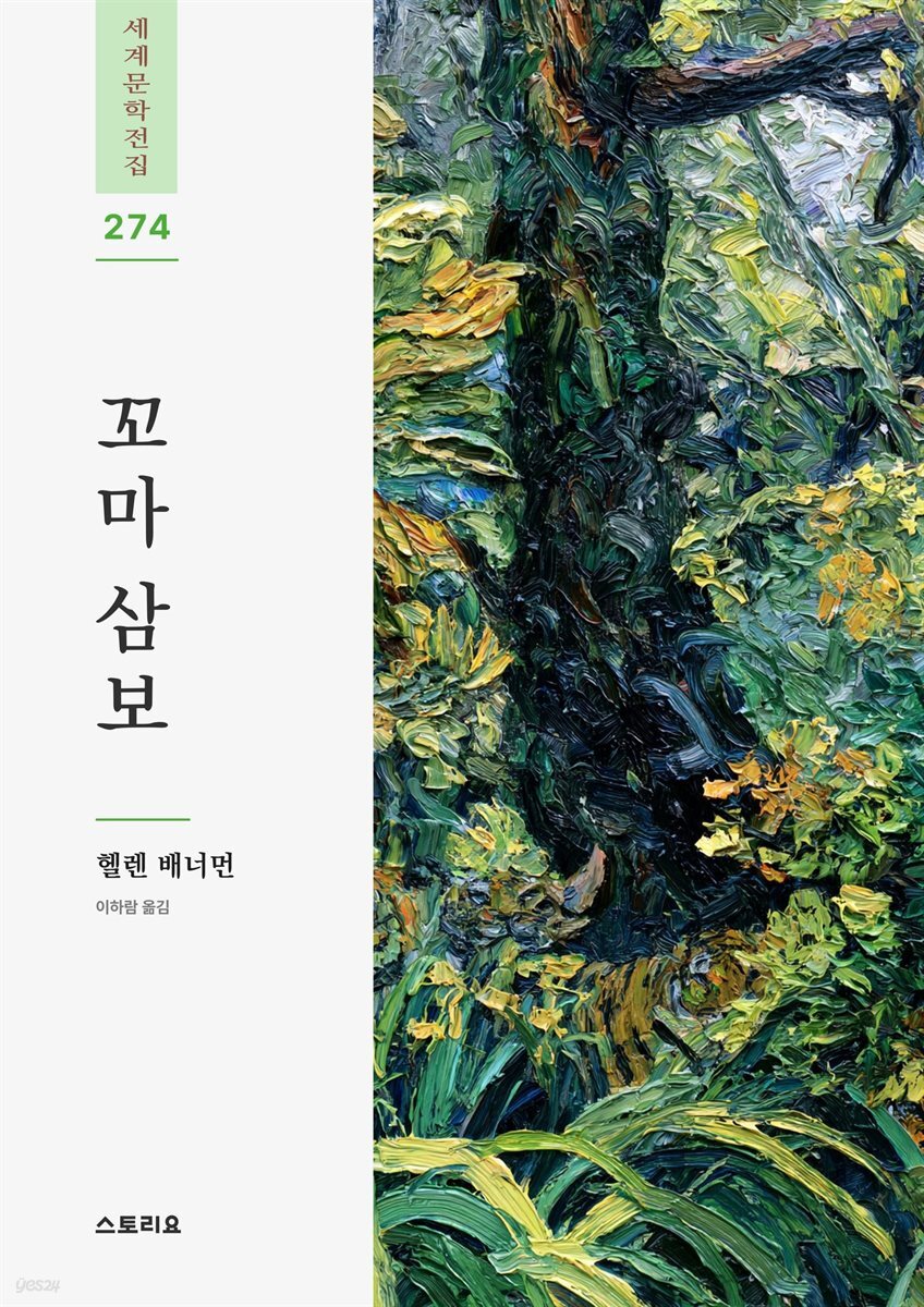 꼬마 삼보
